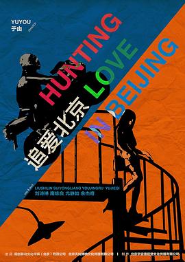 追爱北京封面图