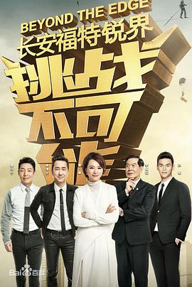 挑战不可能第三季封面图