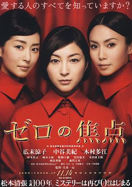 零的焦点日语封面图