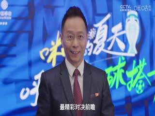 欧洲杯小组赛 西班牙VS意大利 20240621封面图
