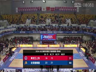 WCBA排位赛 黑龙江上东VS北京首钢园 20250309封面图