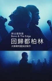 与Bono &amp; The Edge面对面: 大卫·莱特曼回归都柏林封面图