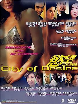 洪兴十三妹之欲望之城封面图