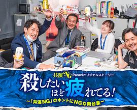 累到萌生杀意！封面图