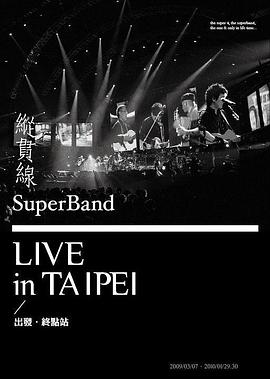 纵贯线2010台北演唱会：终点站封面图