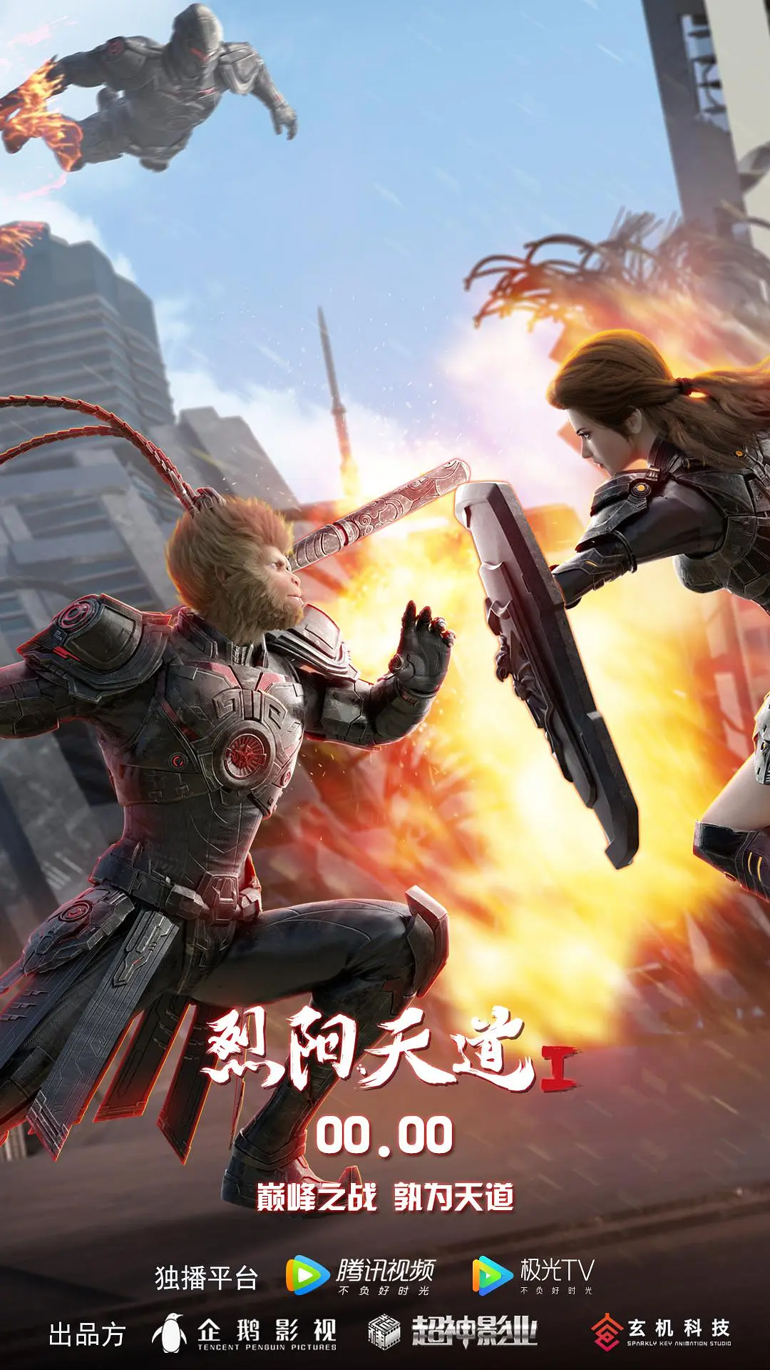 烈阳天道[电影解说]封面图