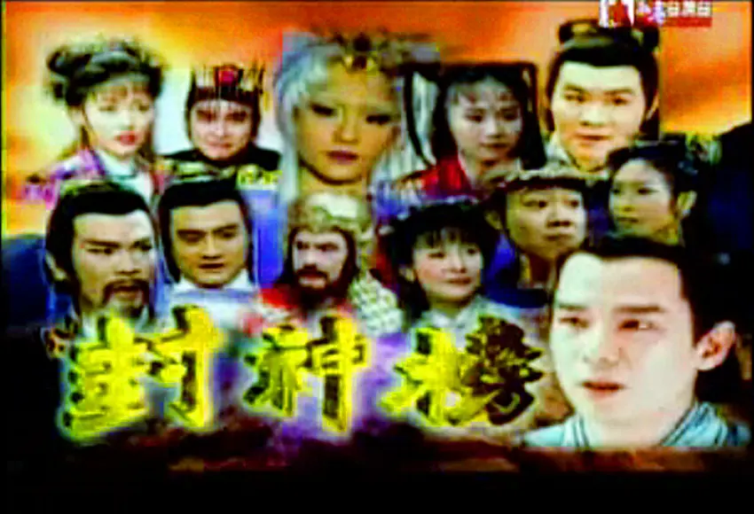 封神榜2000封面图