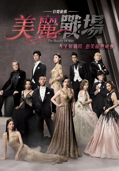 美丽战场(粤)封面图