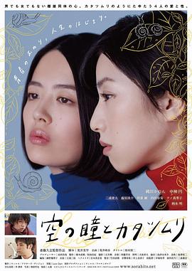 天上的眼睛和蜗牛封面图