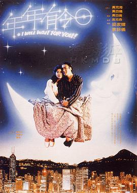 年年有今日[电影解说]封面图