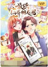 最强仙界朋友圈封面图