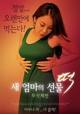 妈妈朋友的年糕礼物封面图