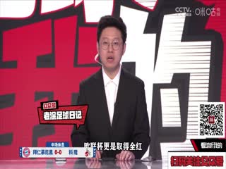 德甲联赛 拜仁慕尼黑VS科隆 20240413封面图