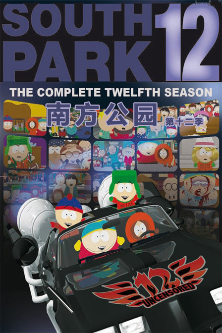 南方公园第十二季封面图