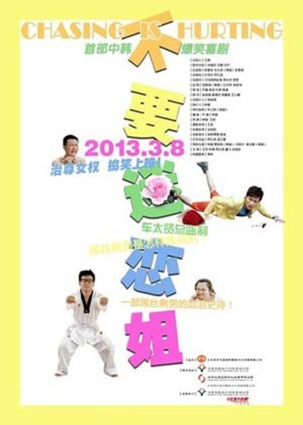 不要迷恋姐封面图