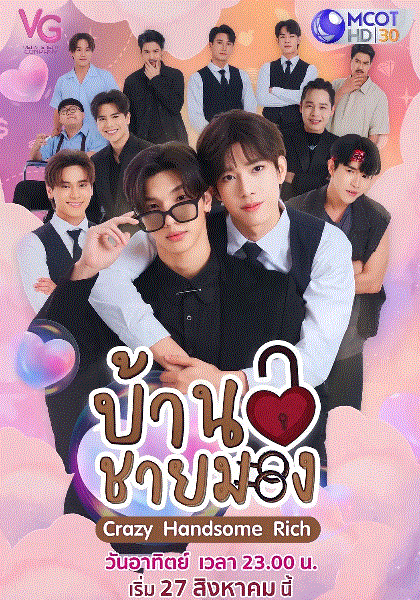 纯情少爷俏管家封面图