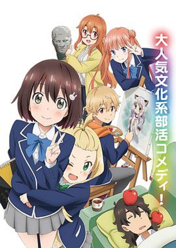 这个美术部有问题封面图