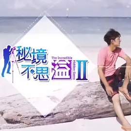 秘境不思溢封面图