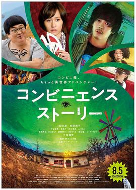 便利店的故事封面图