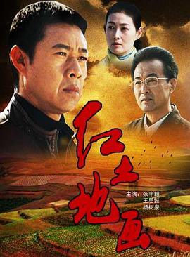 红土地画封面图