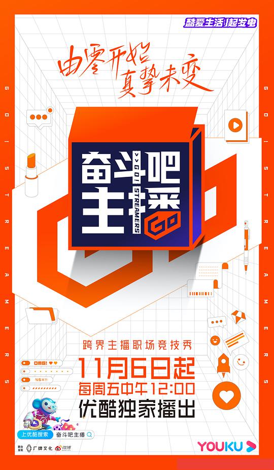 奋斗吧主播加料版封面图