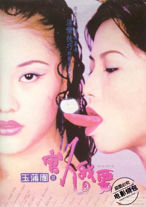 玉蒲团之官人我要封面图