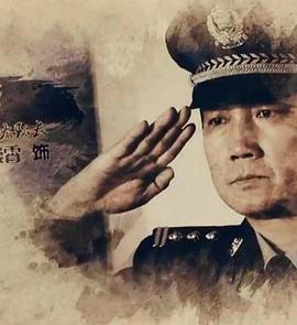 刑事档案封面图