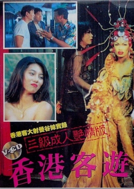 香港客游曼谷封面图