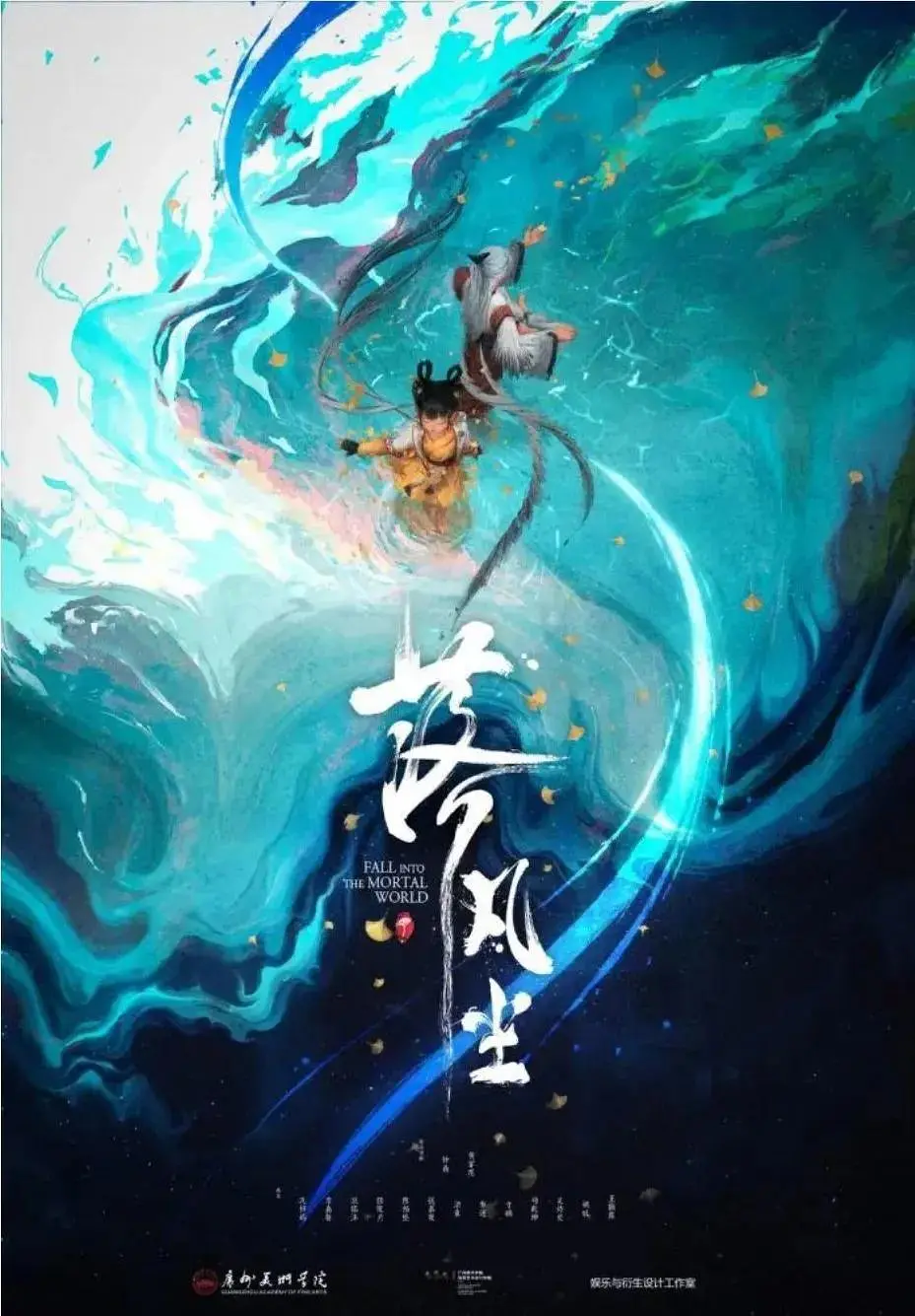 落凡尘2020[电影解说]封面图