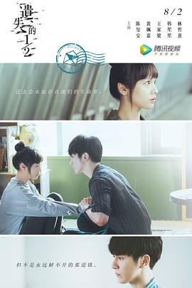 遗失的二分之一封面图