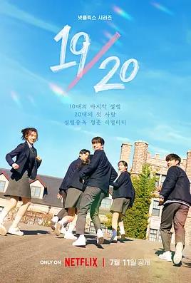 1920成年初体验封面图