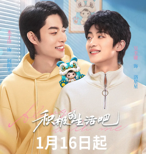 积极的生活吧封面图