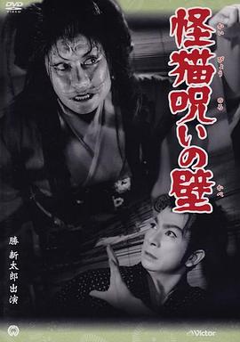 怪猫诅咒的墙[电影解说]封面图