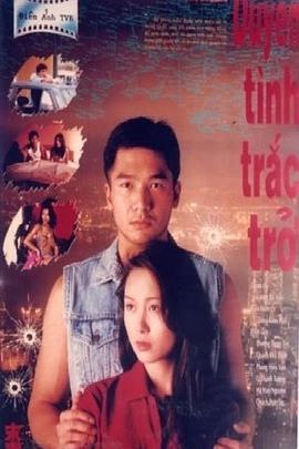 末路危情国语版封面图