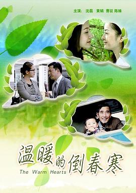 温暖的倒春寒封面图