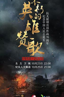 不朽的英雄赞歌封面图