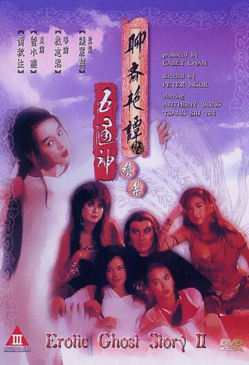 聊齋艷譚續集五通神封面图