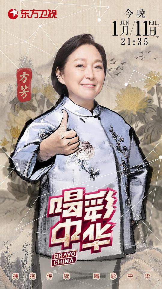 喝彩中华第二季封面图