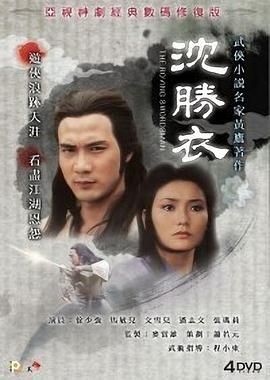 沈胜衣 -普通话版封面图