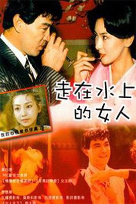 走在水上的女人封面图