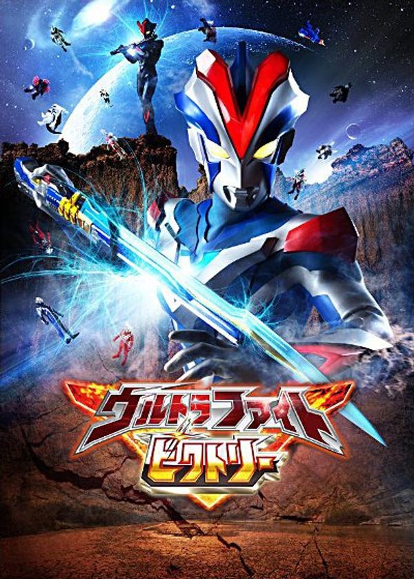 维克特利奥特曼格斗封面图