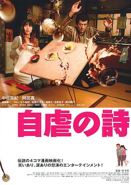 自虐之诗[电影解说]封面图