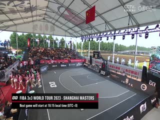 FIFA3X3 2023国际篮联三人篮球大师赛小组赛全场回放 20231014（李嘉伟）（一）封面图