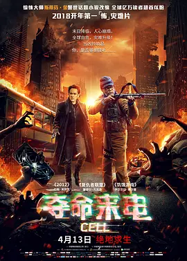 手机浩劫封面图