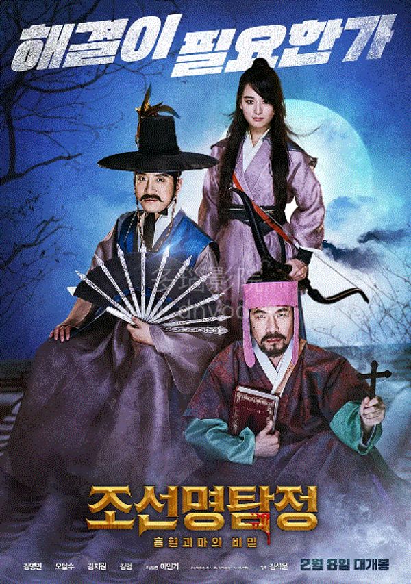 朝鲜名侦探3封面图