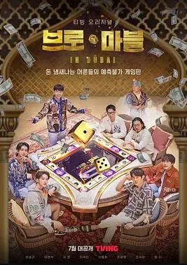 迪拜大富翁封面图