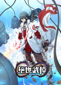 绝世武神动态漫画第6季封面图