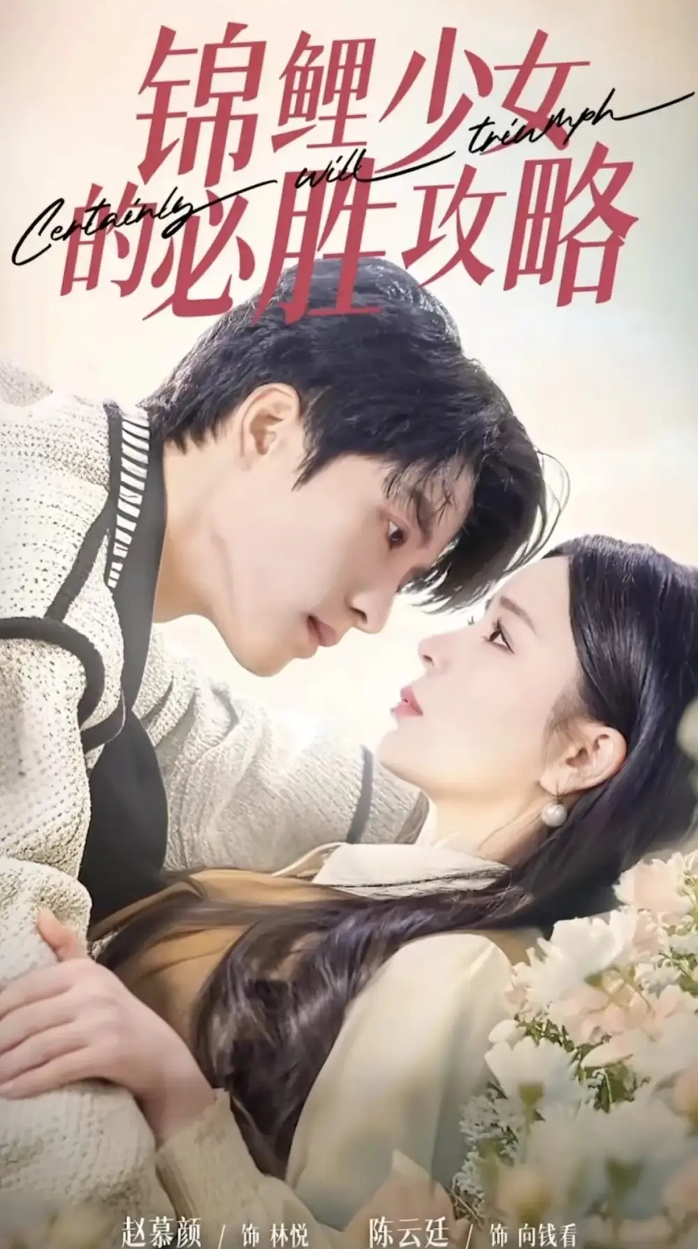 锦鲤少女的必胜攻略 灰姑娘的奇遇记封面图