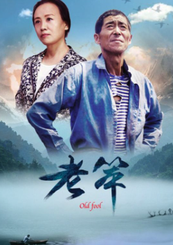 老笨封面图