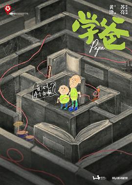 学爸[电影解说]封面图